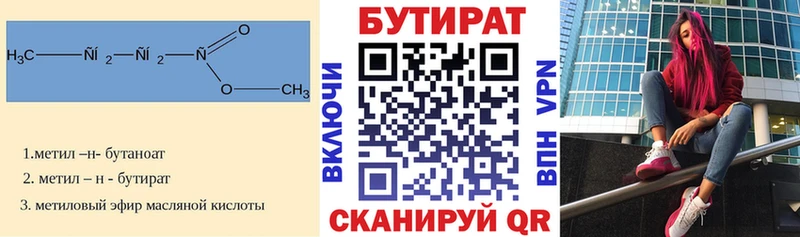 Бутират бутик  Купить закладки  Дубовка 